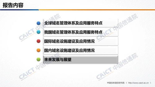 中國信通院發布《互聯網域名產業報告（2021年）》 聚焦互聯網域名注冊服務發展